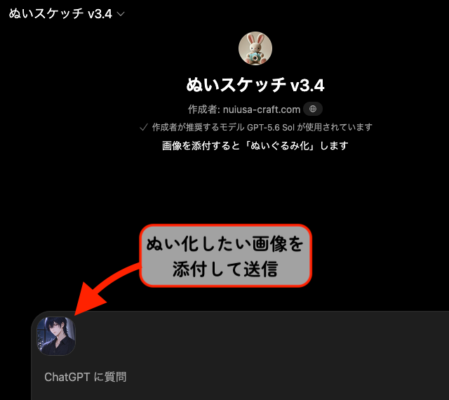 画像を添付するとぬいぐるみ化するGPTsの画面