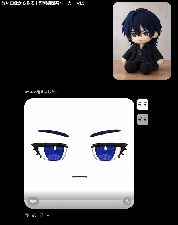 ぬいぐるみ画像を添付すると顔刺繍図案を生成するGPTsの画面