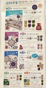デアゴスティーニ「色とモチーフを楽しむ かぎ針編み」創刊号レビュー
