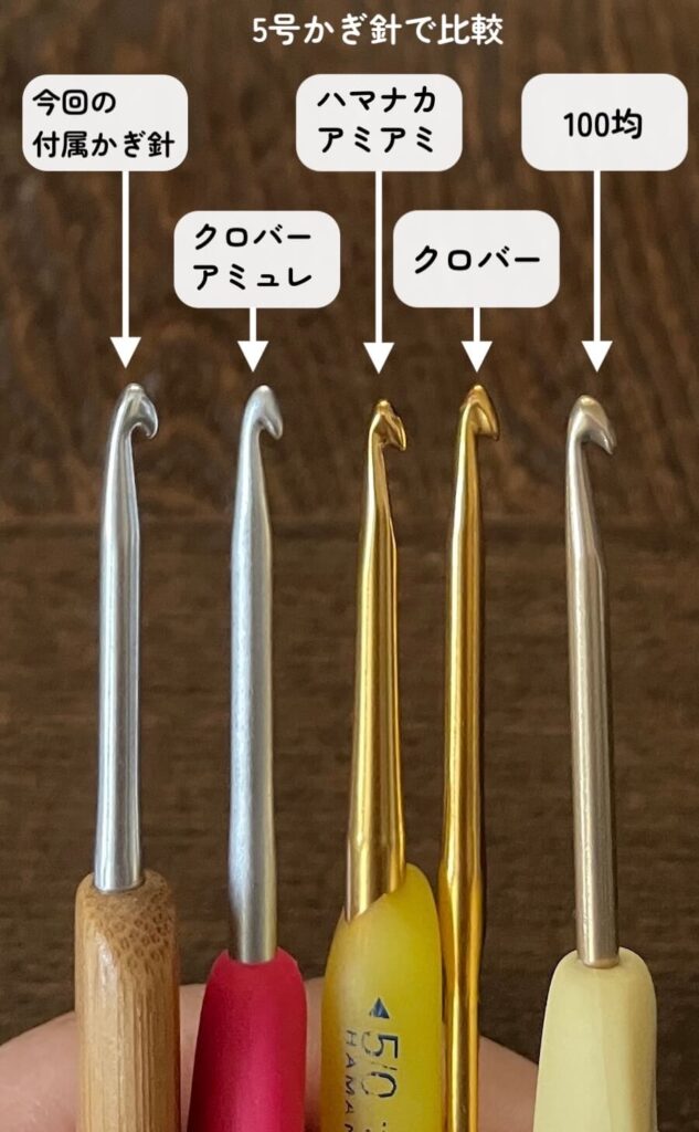デアゴスティーニ「色とモチーフを楽しむ かぎ針編み」付属のかぎ針を比較